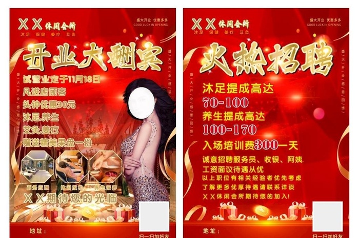 沐足传单图片