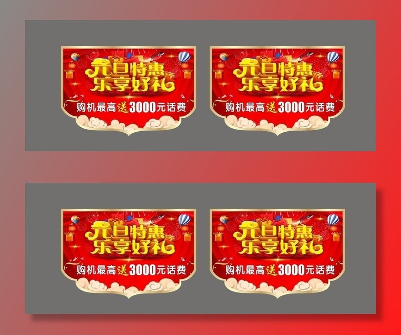 元旦吊旗图片cdr矢量模版下载