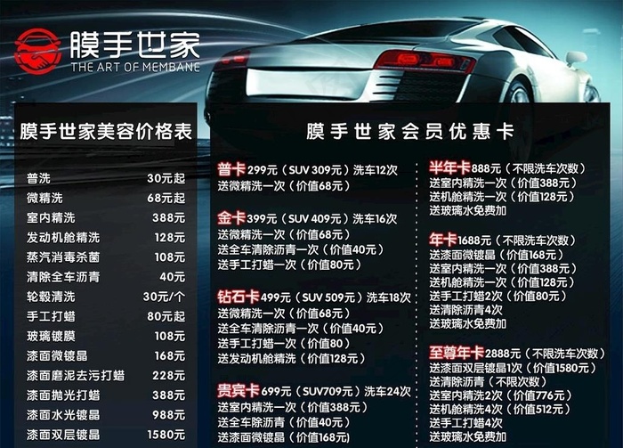 汽车美容价格表图片cdr矢量模版下载