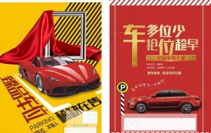 地产 停车场 车位 稀缺图片