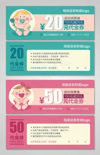 母婴用品店代金券图片