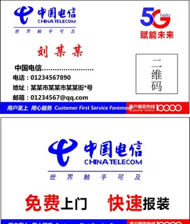 中国电信名片图片