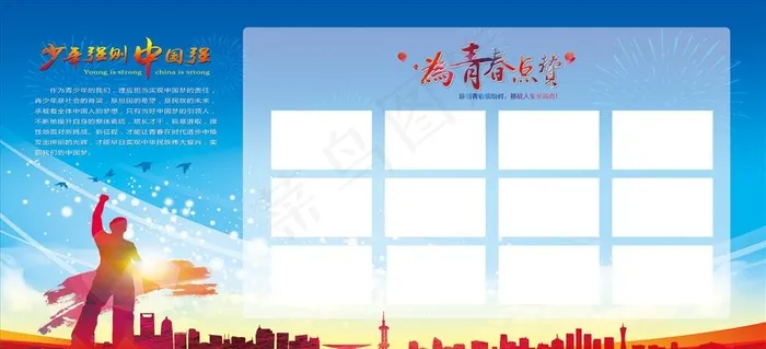 学校荣誉展板图片(8844x4309)psd模版下载