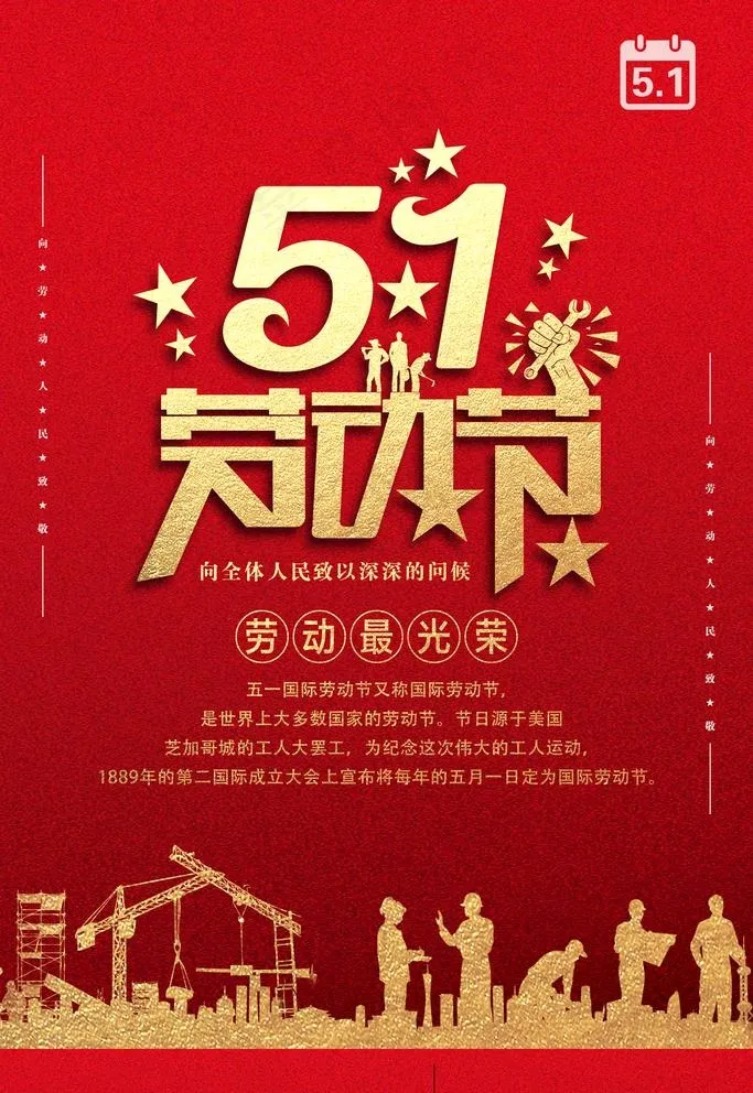 51劳动节图片(3543X5315(DPI:150))psd模版下载