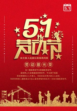 51劳动节图片