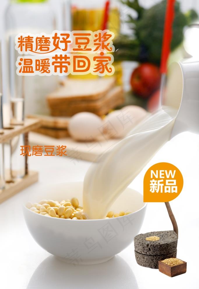 豆浆图片psd模版下载