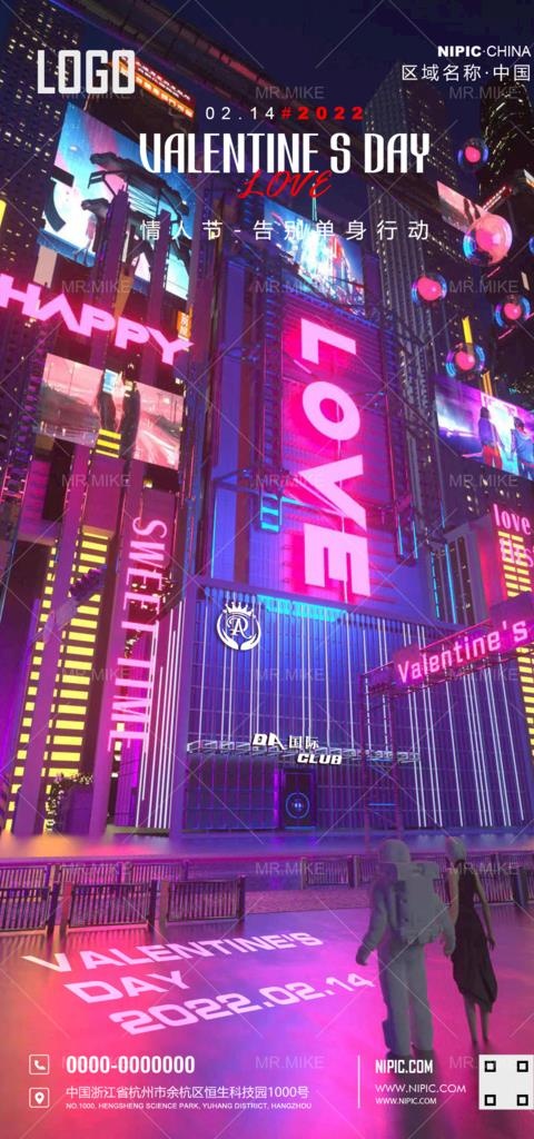 酒吧情人节海报图片(1181x2362)psd模版下载