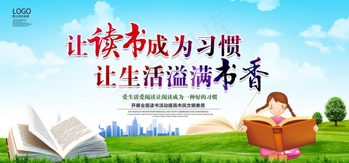 校园文化阅读文化展板图片psd模版下载