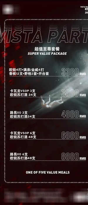 套餐图  酒吧海报图片