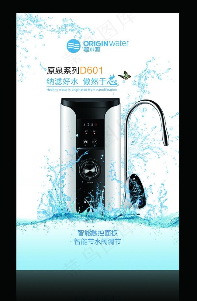 碧水源原泉系列D601净水器图片(4075x6437)psd模版下载