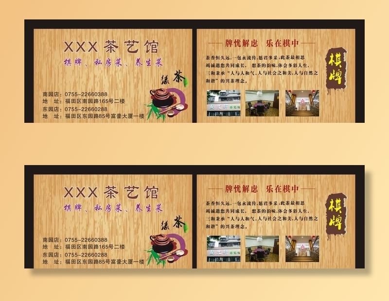 茶艺馆名片 卡片 高档名片图片cdr矢量模版下载