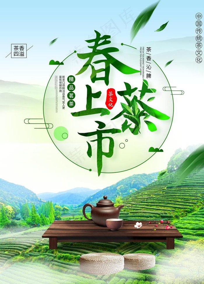 新茶上市宣传海报图片(3543X4724(DPI:150))psd模版下载