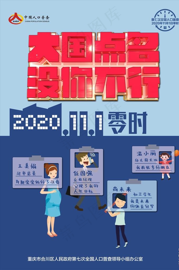 第七次人口普查大国点名海报图片(0*0像素())cdr矢量模版下载