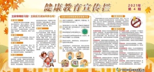 健康教育图片