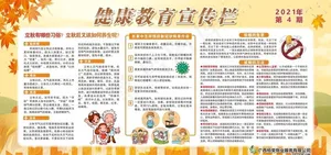 健康教育图片