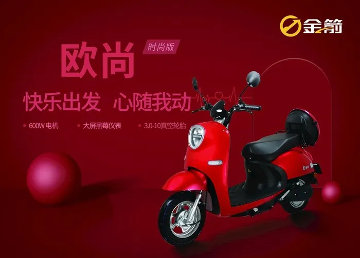 金箭电动车图片(7087x5315)psd模版下载