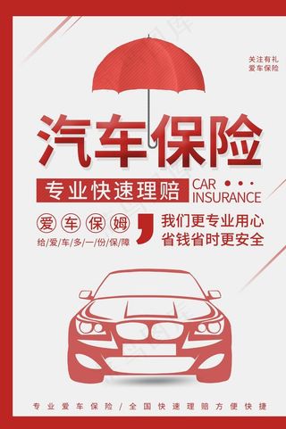 汽车保险图片