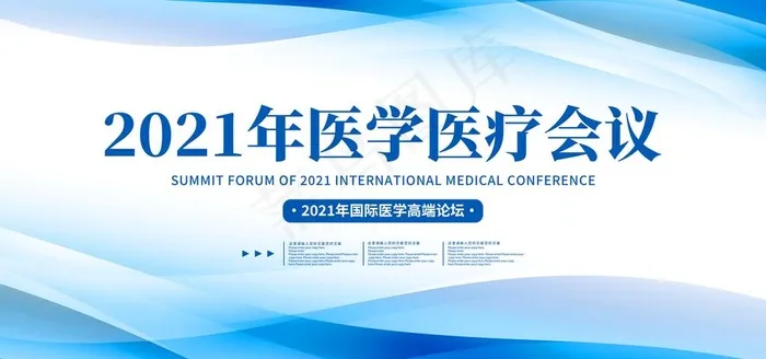 会议背景图片psd模版下载