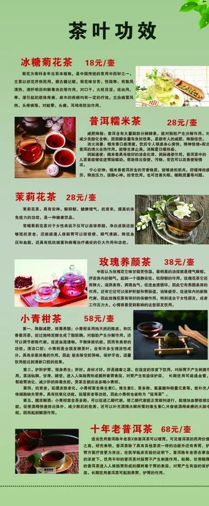 绿色养生茶  展架  海报图片