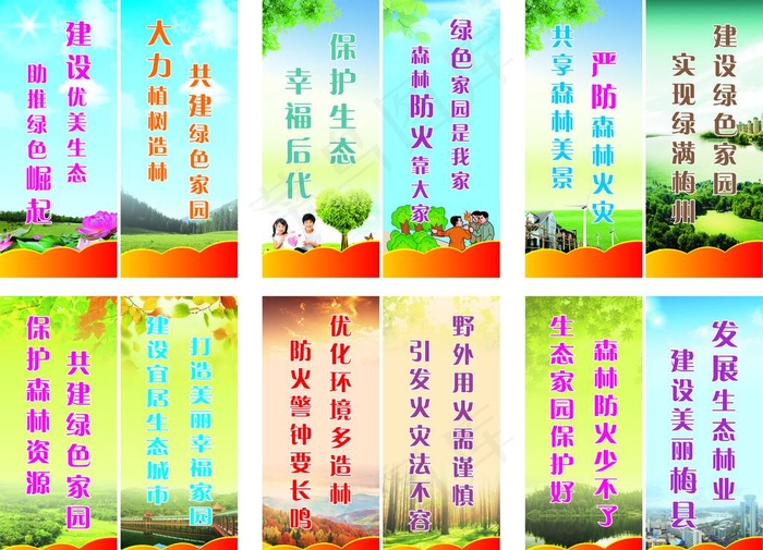 森林防火标语图片cdr矢量模版下载