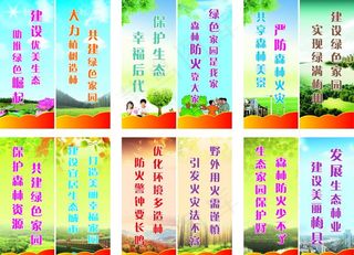 森林防火标语图片