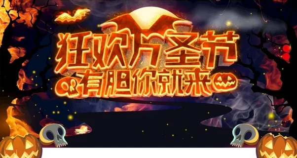万圣节图片 万圣节图片