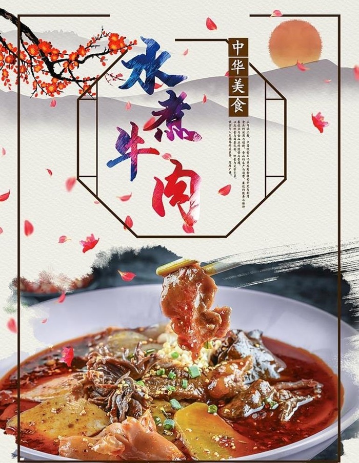 水煮肉片图片(3500x4700)psd模版下载