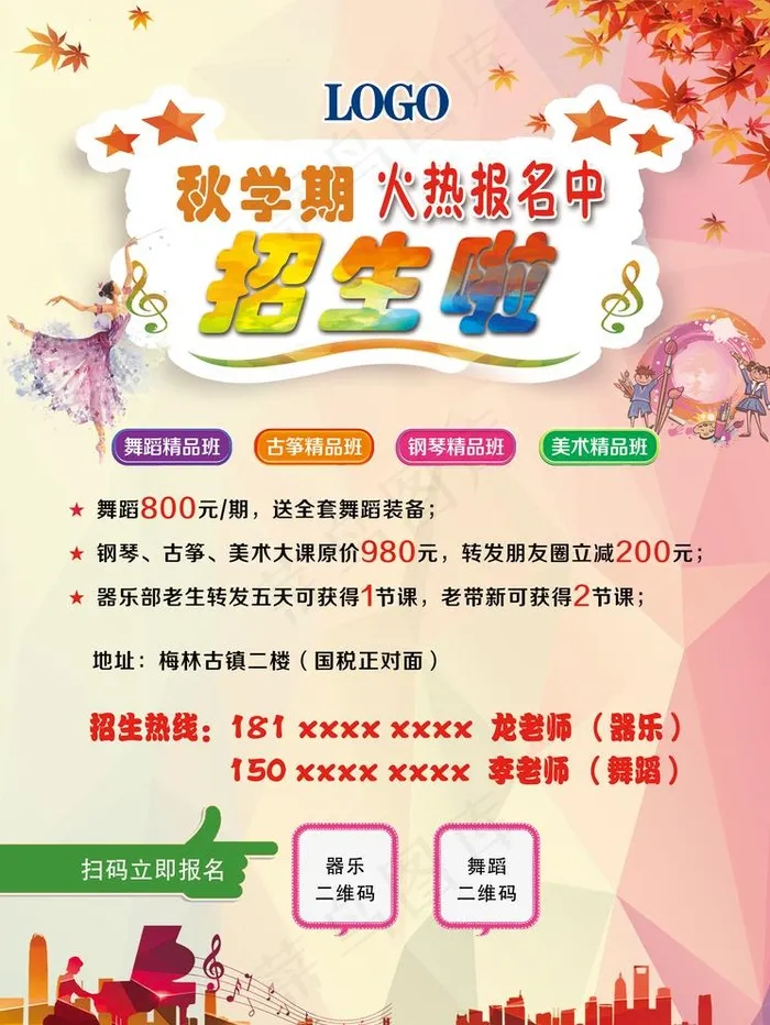 招生海报图片(2834x3897)psd模版下载