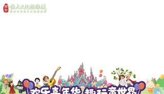 地产活动嘉年华城堡图片视频压条