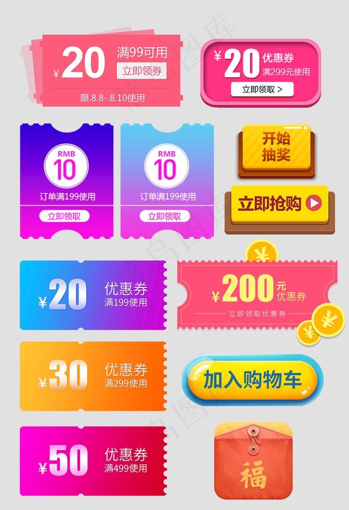 淘宝优惠券图片(1026x1544)psd模版下载