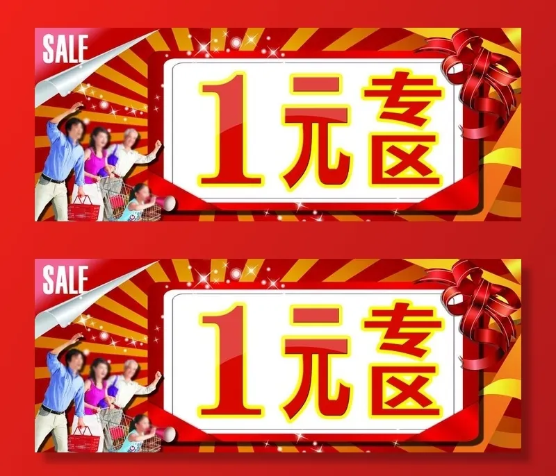 超市专区吊牌图片(2835x1219)psd模版下载