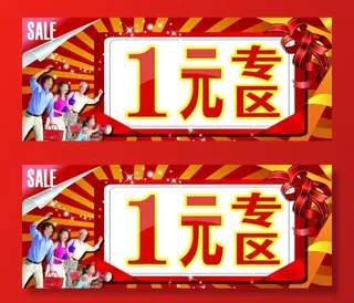 超市专区吊牌图片
