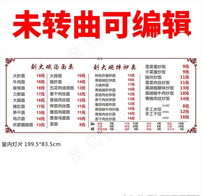 饭店菜单图片cdr矢量模版下载