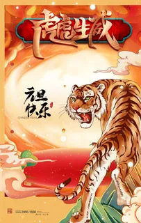 手绘国潮风老虎2022虎年海报图片