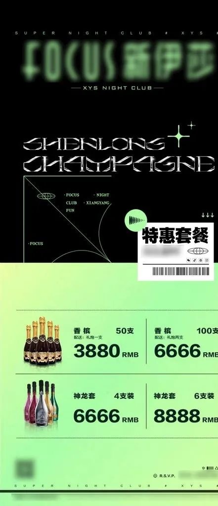 酒吧酒水海报图片(1080x2330)psd模版下载