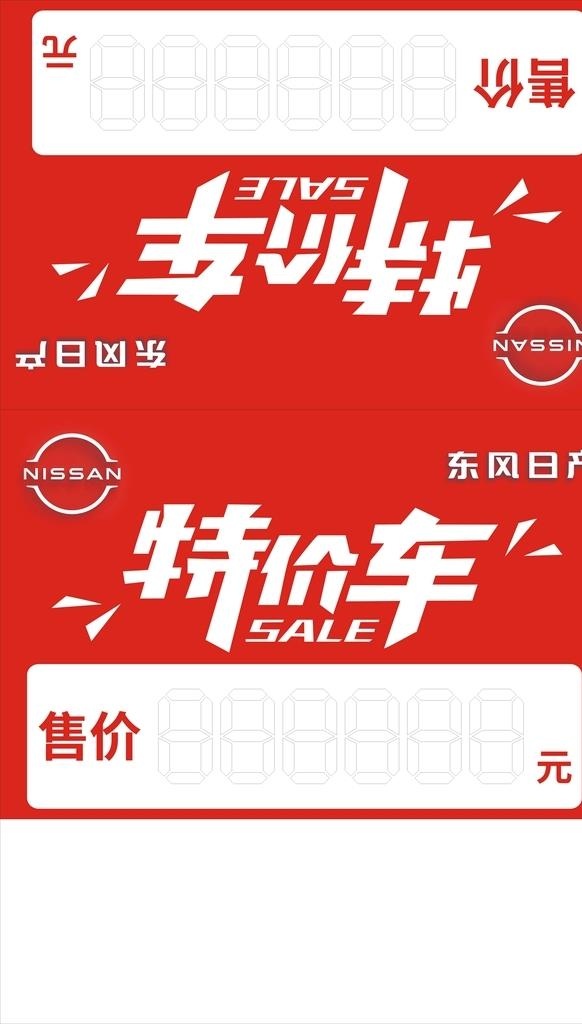 特价车车顶牌图片