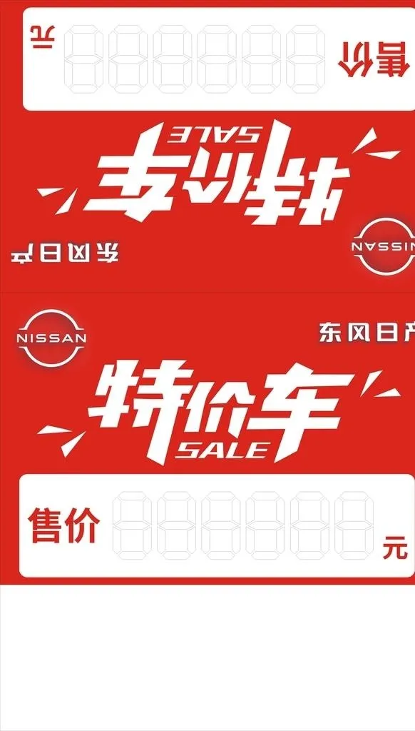 特价车车顶牌图片cdr矢量模版下载