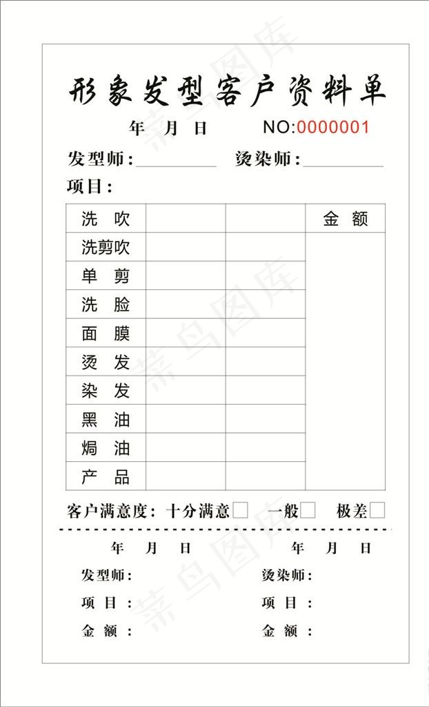 形象发型便签纸图片cdr矢量模版下载