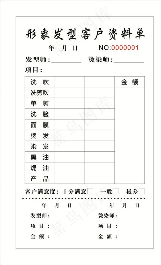 形象发型便签纸图片