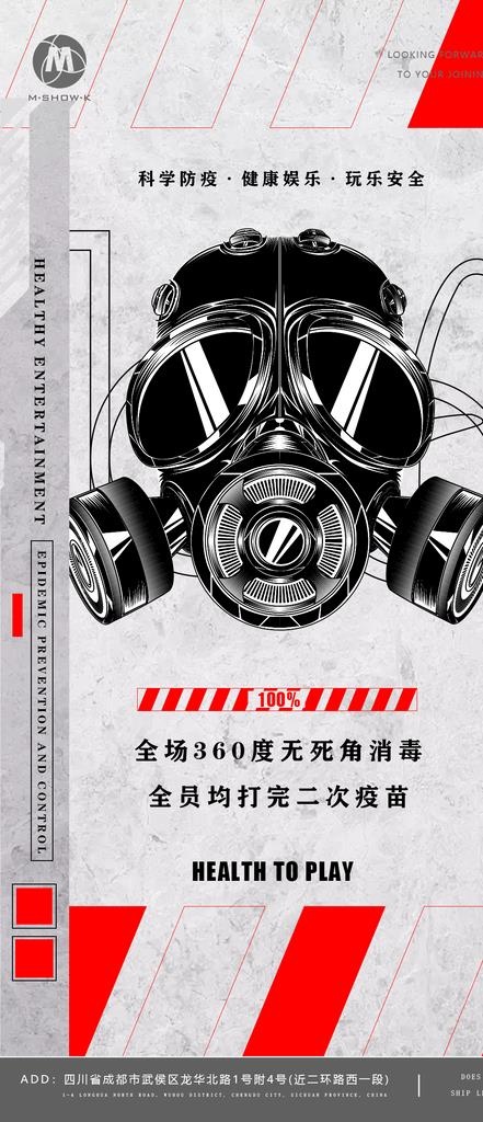 疫情海报图片(1080x2340)psd模版下载