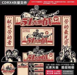 五一大惠战五一氛围五一劳动节图片