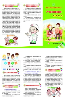 重性精神疾病图片