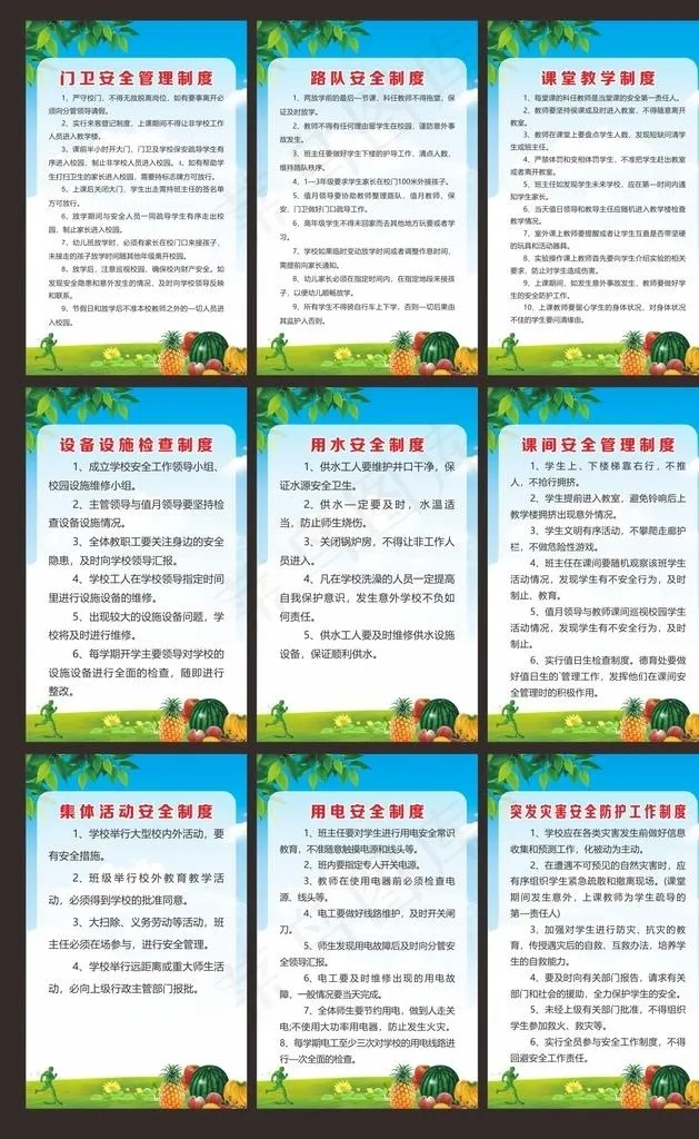 学校管理制度图片cdr矢量模版下载