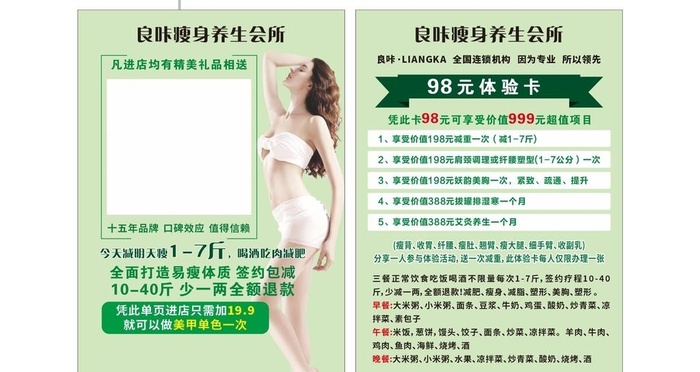 减肥宣传单图片cdr矢量模版下载
