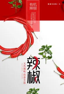 辣椒海报图片