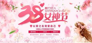 38妇女节图片