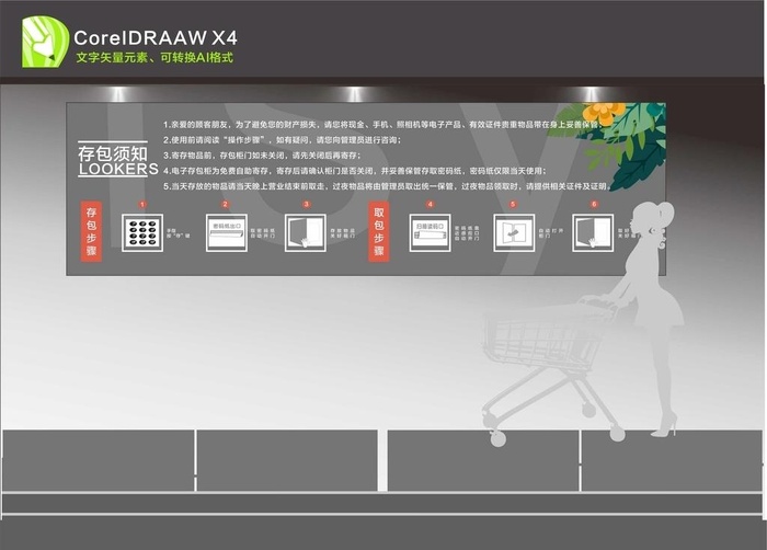 超市寄存柜图片cdr矢量模版下载