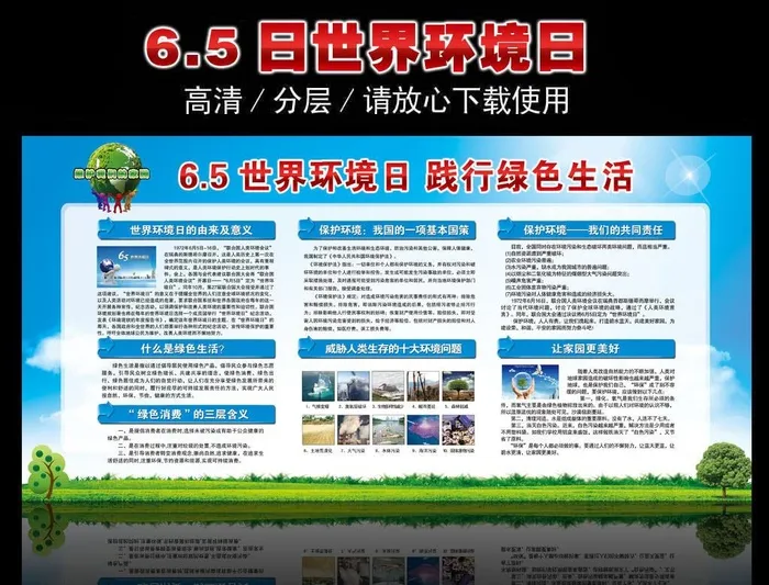 世界环境日图片