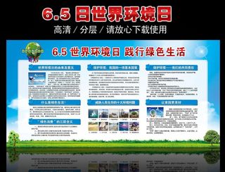 世界环境日图片
