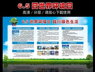 世界环境日图片